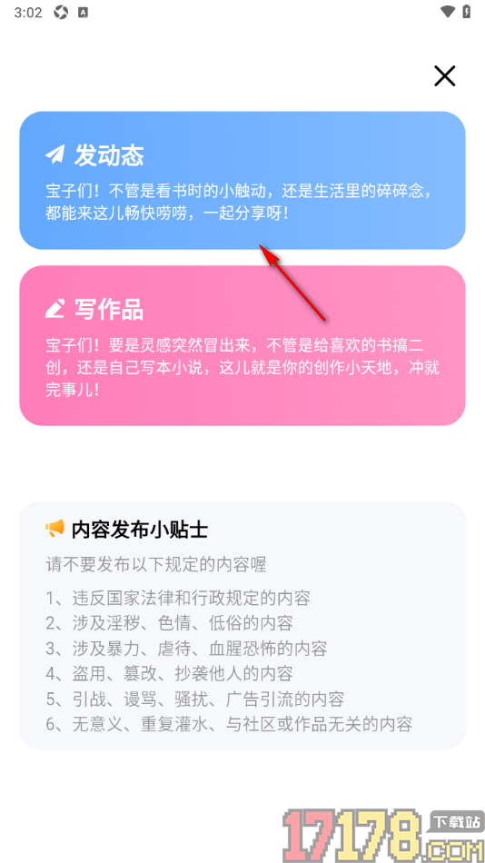 追甜手机版设置发布动态到社区中的方法