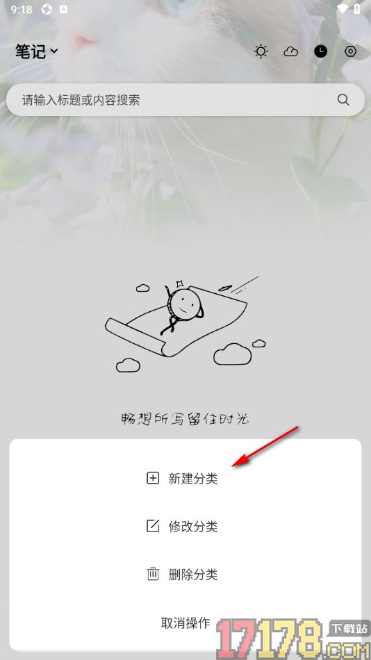 酷记事手机版新建分类名称的方法