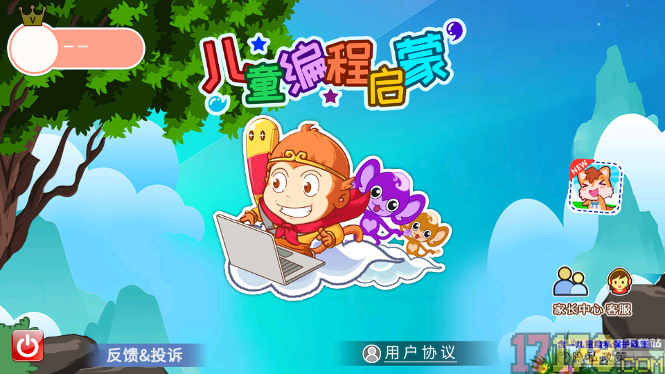 儿童编程启蒙最新版