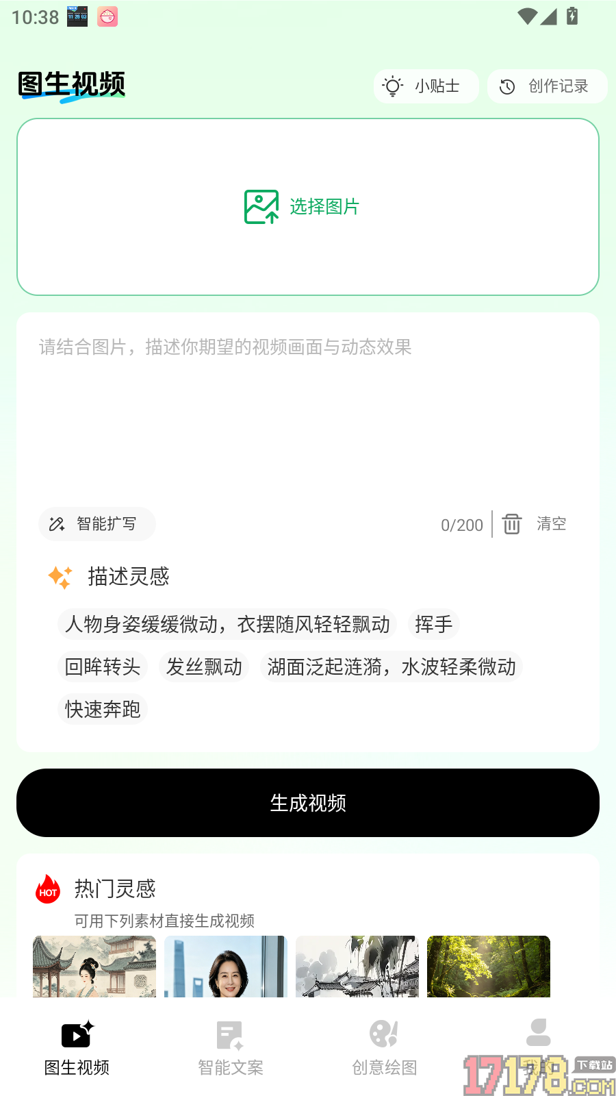 AI免费漫剧创作官网版