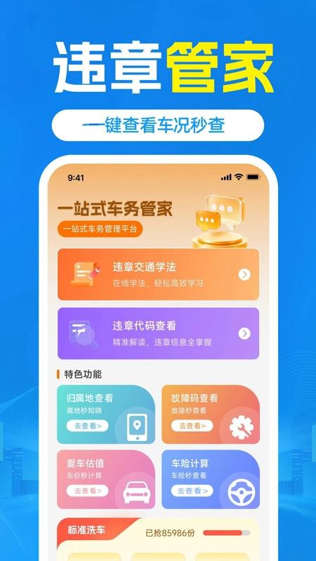 交通交规查询最新版v1.0.0截图5