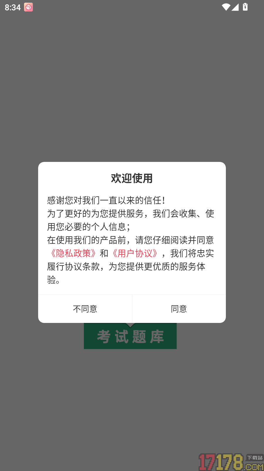 注册环保工程师鸣题库免费版