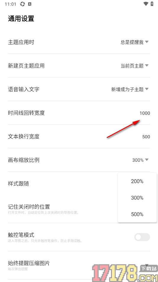 万兴脑图手机版设置调整时间线回转宽度的方法