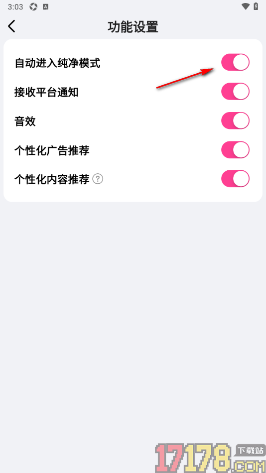 追甜手机版设置启用自动进入纯净模式功能的方法