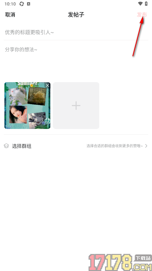 克拉克拉手机版设置发布帖子到群组的方法