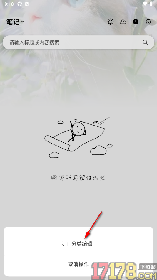 酷记事手机版新建分类名称的方法