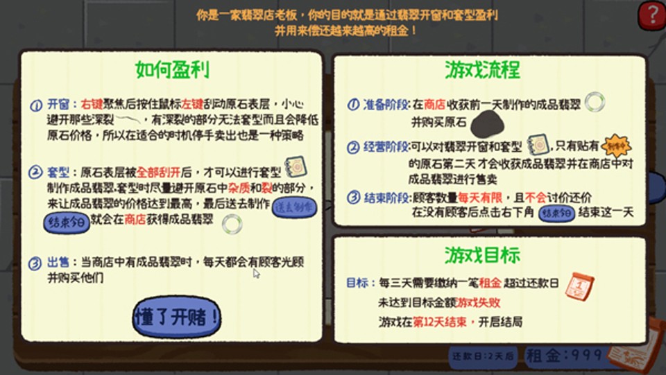 赌石刮刮乐手游v1.0截图1