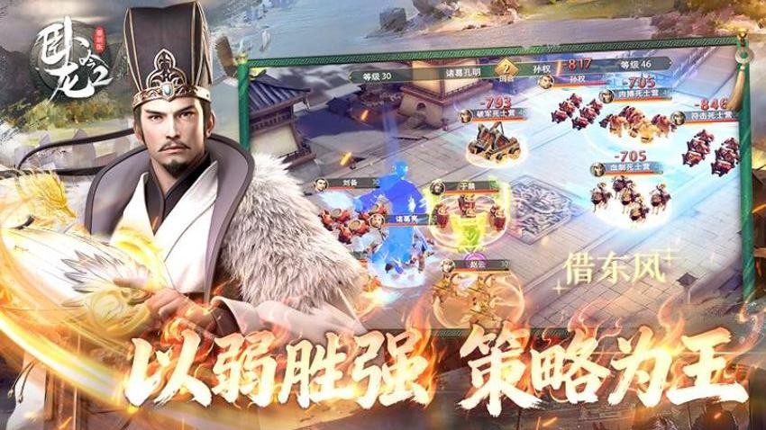 卧龙吟2游戏v1.8.37截图1