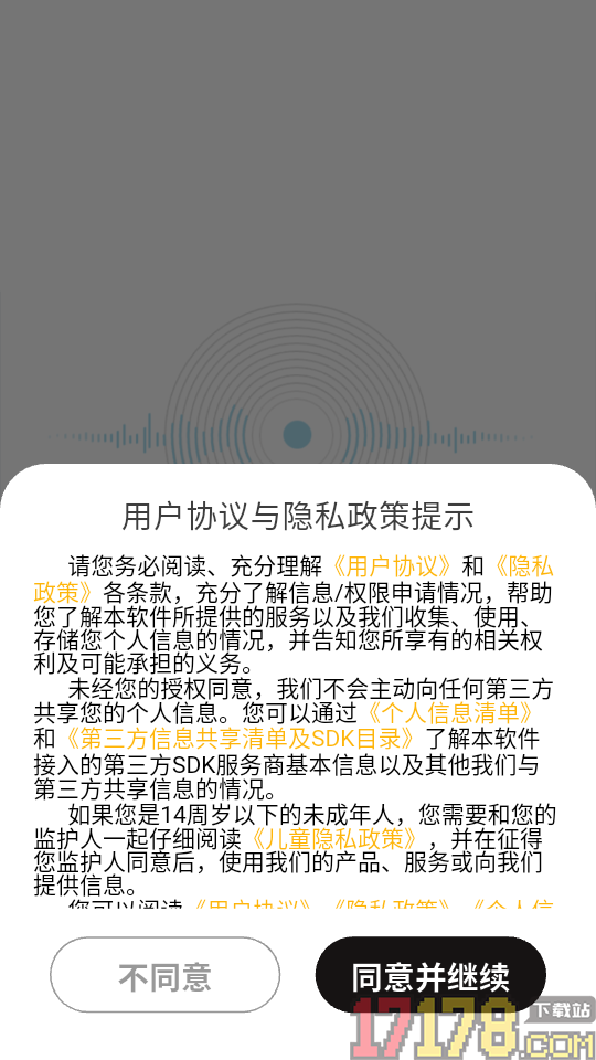 测音高免费版