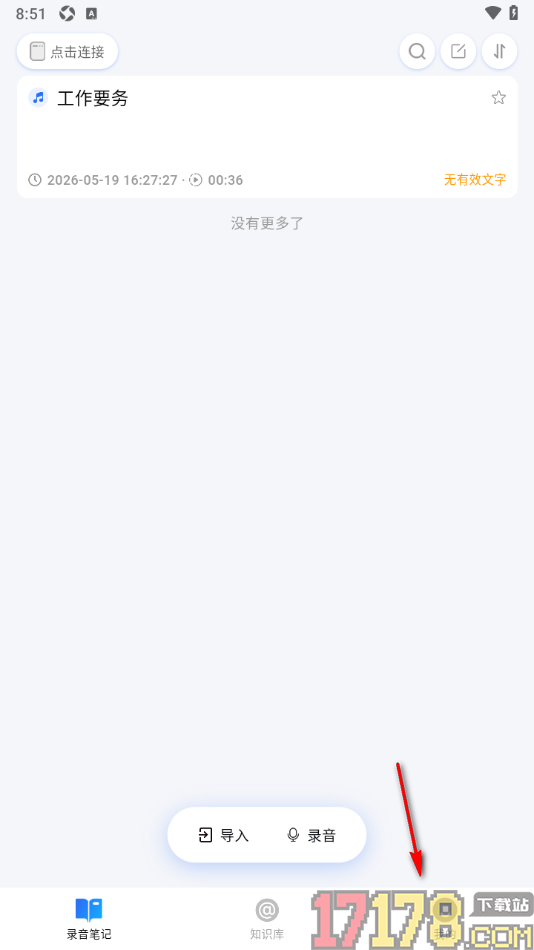 艾德智能笔记手机版设置删除应用账户的方法