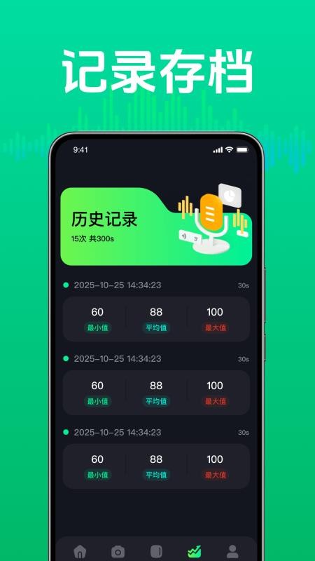 日常噪音检测助手最新版vH4.1截图5