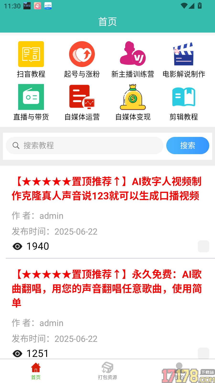 自媒体教程最新版