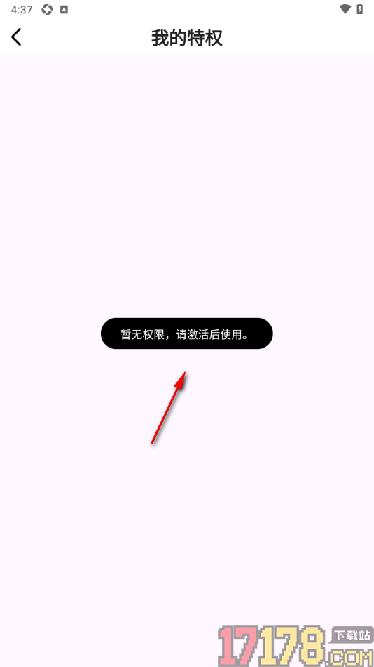 必访手机版设置语音朗读小说的方法