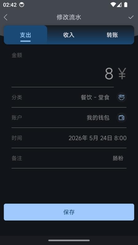 有钱记账最新版v1.1.1截图3