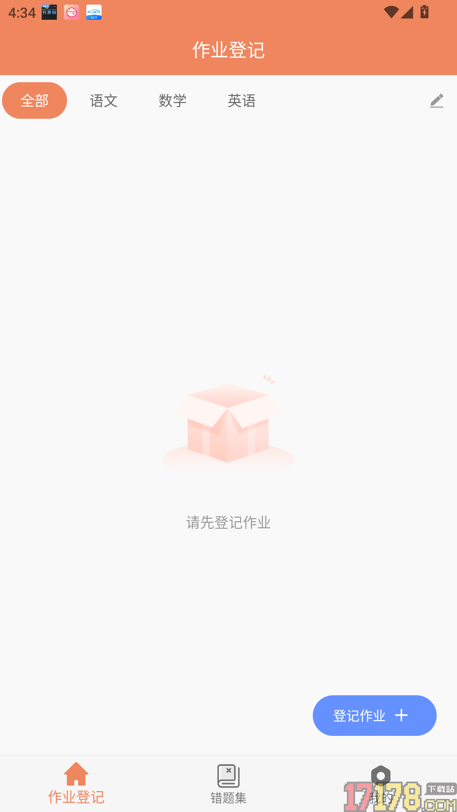 作业登记助手免费版