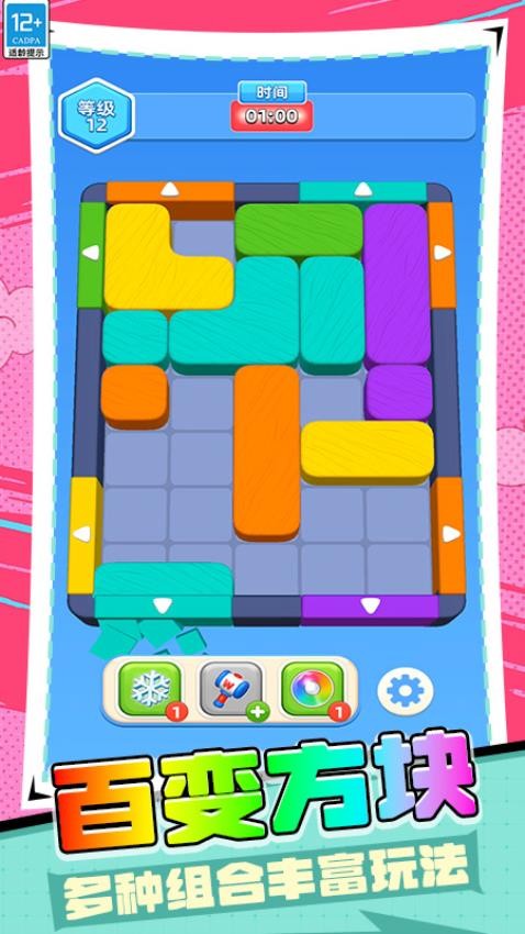 炮弹消消乐游戏v5.260522.169截图4