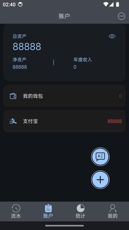 有钱记账最新版v1.1.1截图2