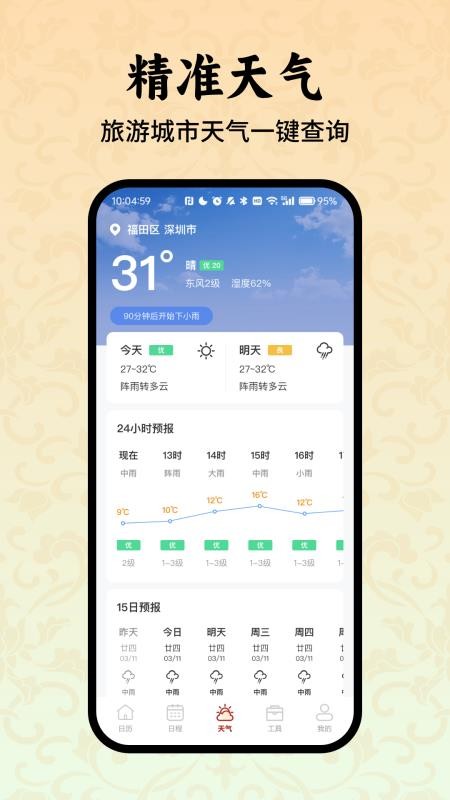 老黄历万年历小助手免费版vO6.5截图5