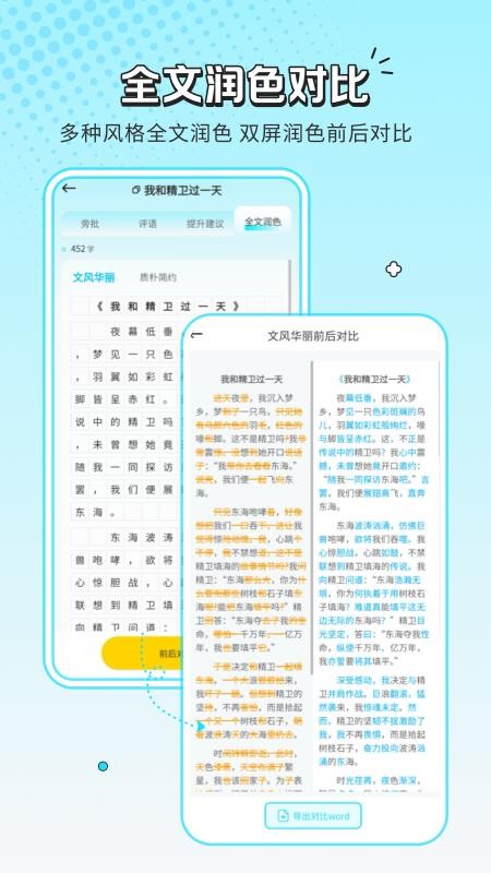 笔神作文批改官网版v3.9.34截图1