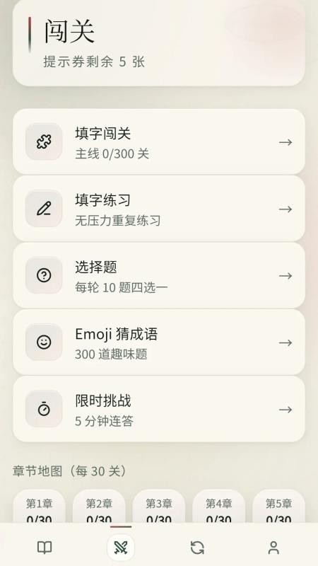 旺运成语最新版v0.1.0.2截图4