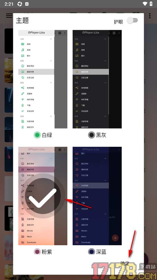 播放器OPlayer手机版设置更改界面主题的方法