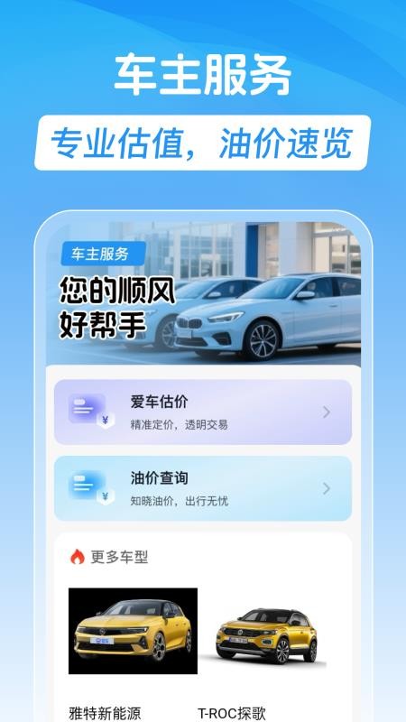 顺风车车主助行最新版v1.0.2截图3