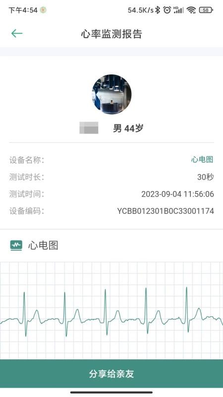 六维健康最新版v6.05.25.1001截图5
