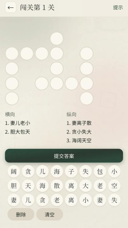 旺运成语最新版v0.1.0.2截图2