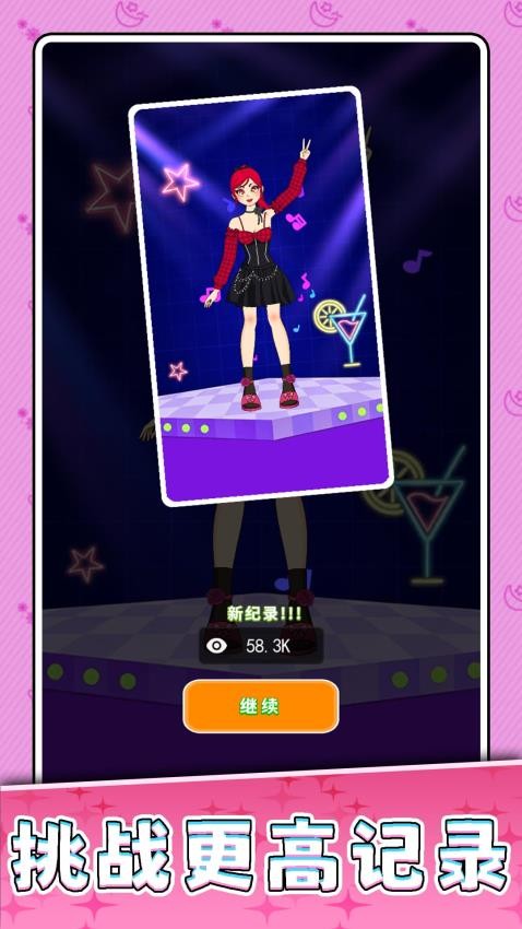 梦幻大明星2游戏v2.0.2截图2