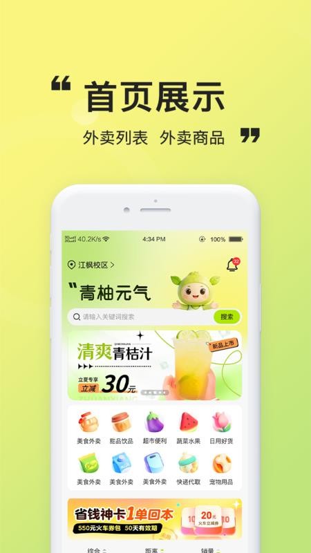 柚趣元气手机版v1.0.4截图1