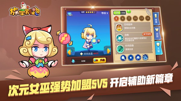放学别跑手游v2.7.9截图2