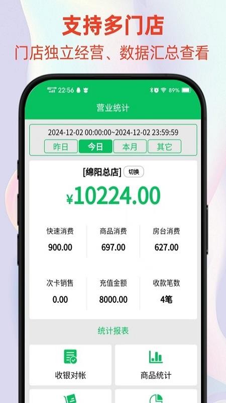 云火门店会员管理系统最新版v2.2.5截图4