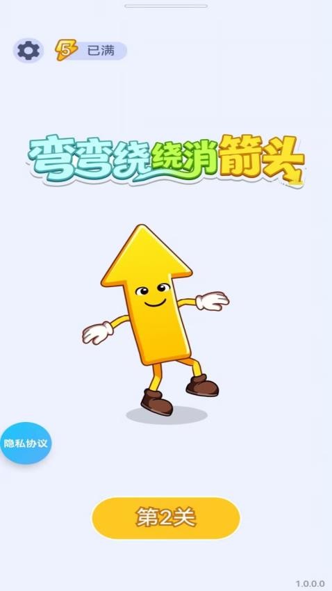 弯弯绕绕消箭头游戏v1.2.0截图1