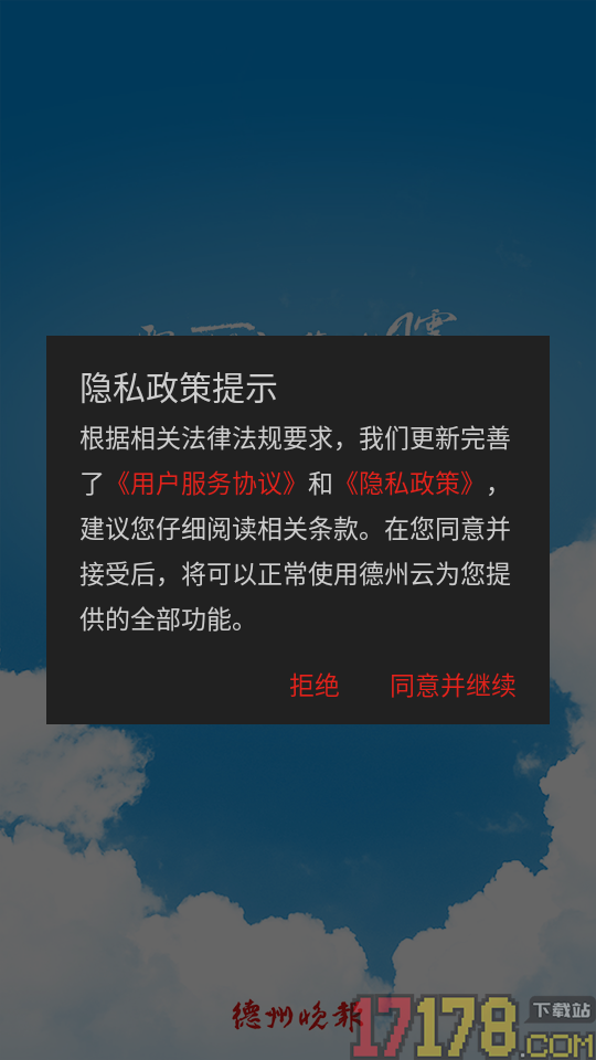 德州云最新版本