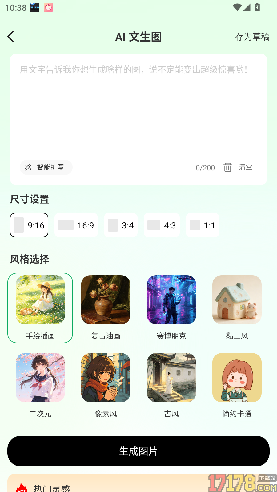 AI免费漫剧创作官网版