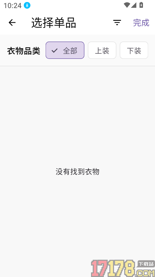 z衣橱安卓版