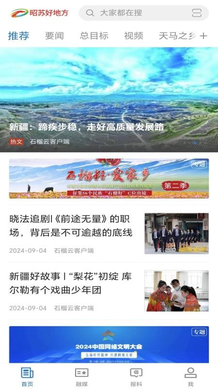 昭苏好地方免费版v2.1.0.3截图2