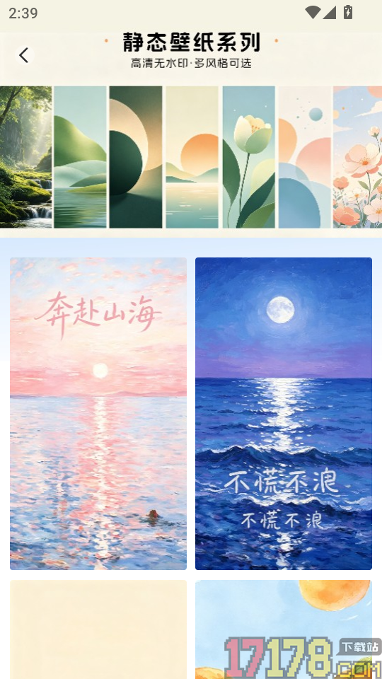 免费手机壁纸大全最新版