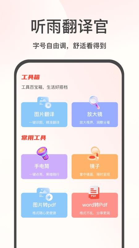 听雨翻译官最新版v1.3.0截图3