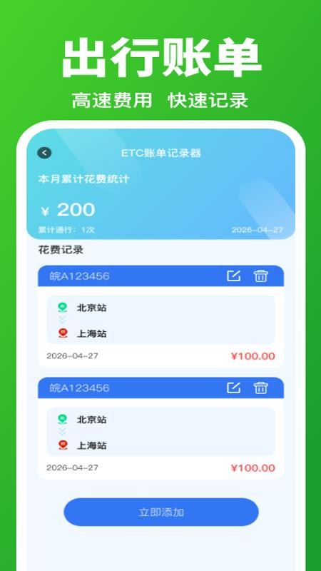 ETC高速通行宝官网版v1.0.0截图1