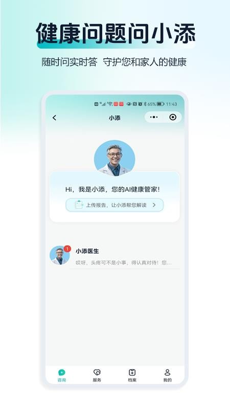 问小添手机版v1.0.0截图5
