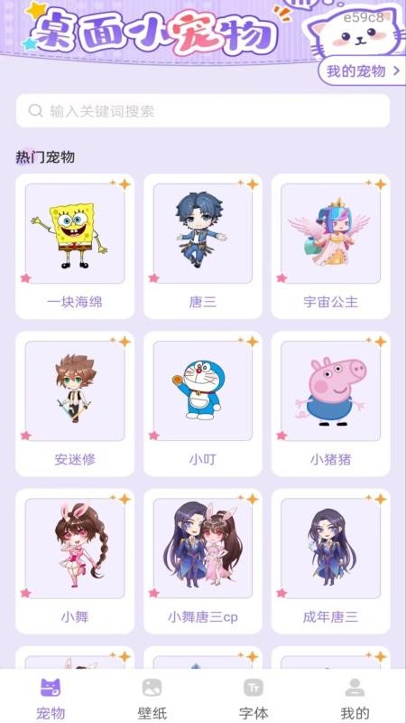 手机桌面宠物appv1.0.0截图4