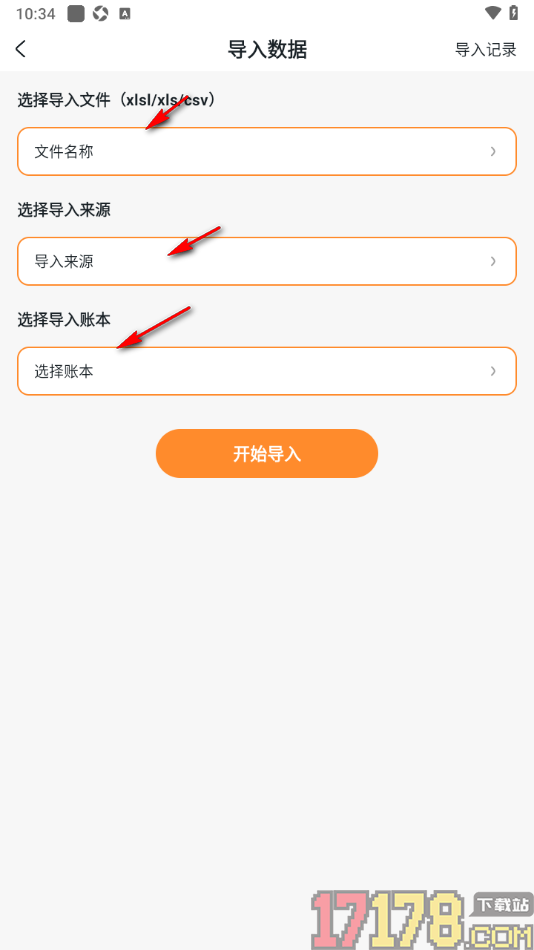 安心记账手机版设置从文件夹中导入账单数据的方法