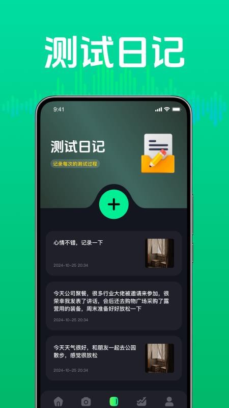 日常噪音检测助手最新版vH4.1截图4