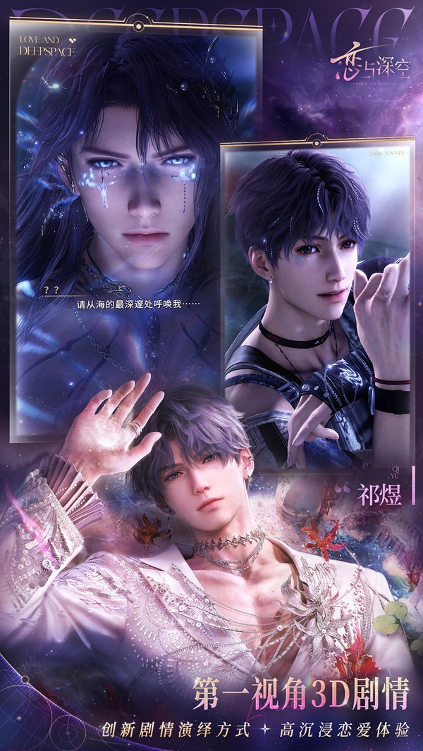 恋与深空日服手游v5.0.0截图4