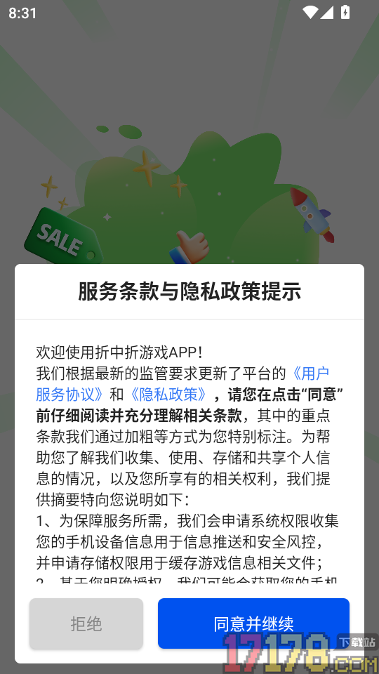 折中折游戏官方版