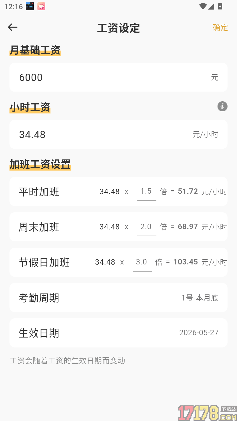 工地加班记工官方版