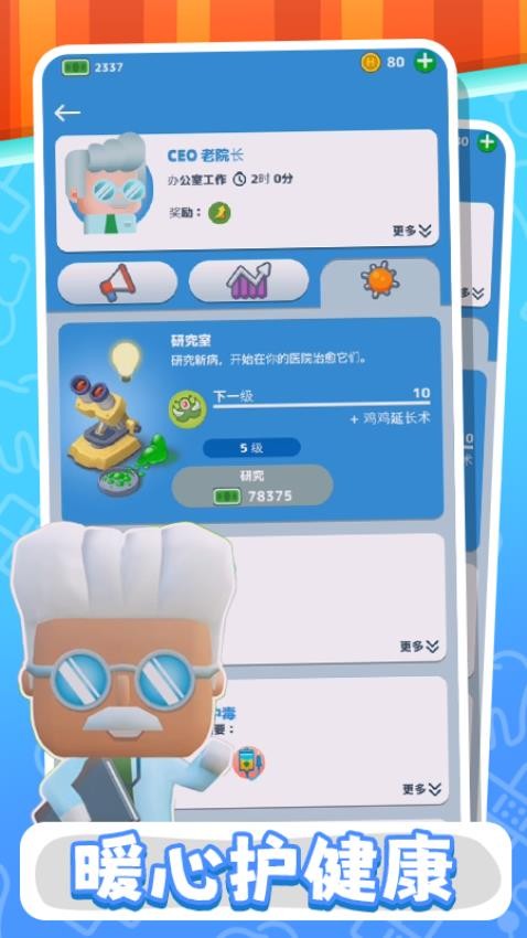 超级医院模拟器游戏v1.0.1截图1