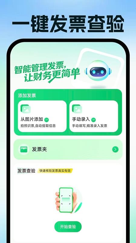 电子发票手机管理免费版v1.0.0截图4