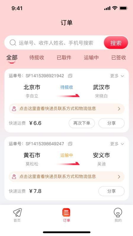 达小递免费版v1.0.0截图2